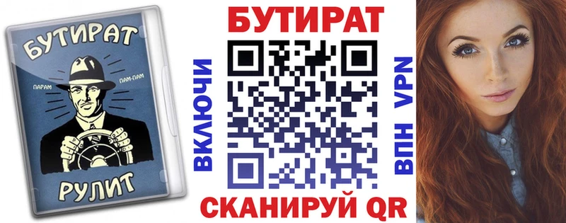 Купить  Прокопьевск  Бутират BDO 33%