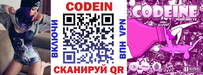 Кодеин Purple Drank  Купить  Прокопьевск 